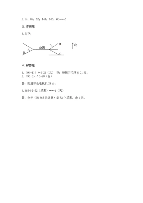 小学数学三年级下册期中测试卷及参考答案（培优a卷）.docx