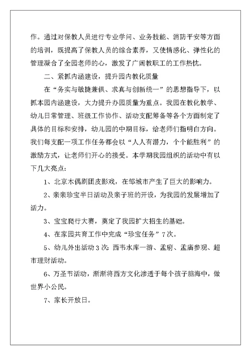 幼儿园保教学习心得感悟五篇 (2)