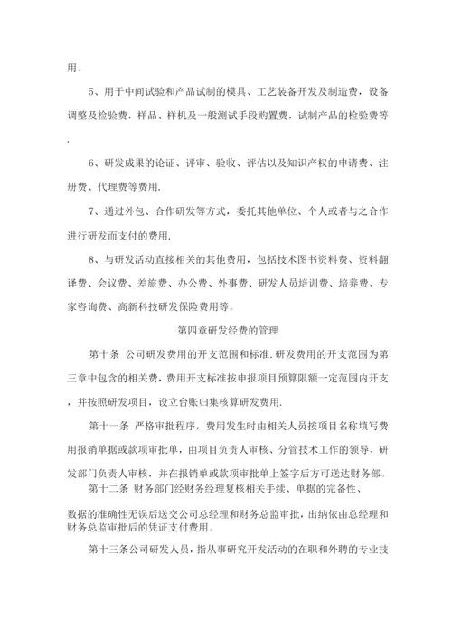 研发准备金制度.docx