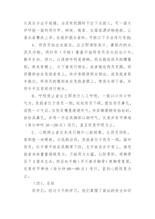 暑假假期安全教育教案.docx