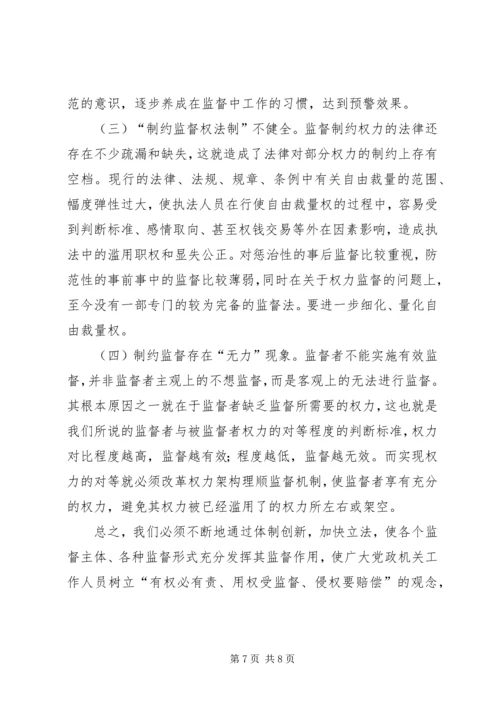 县环境保护局建立健全权力运行制约监督体系调研报告.docx