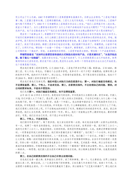 余世维的赢在执行.docx