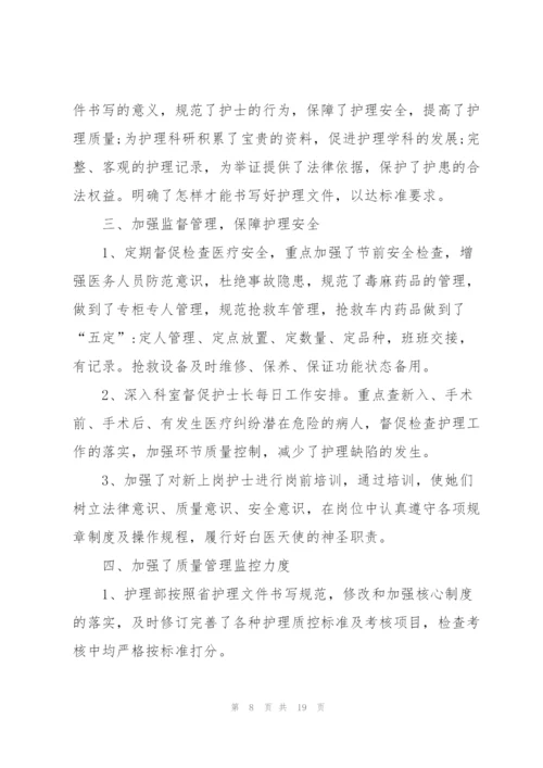 护理年度工作总结怎么写.docx