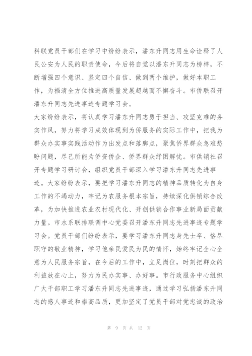 深入学习潘东升先进事迹心得感悟【优秀范文】.docx