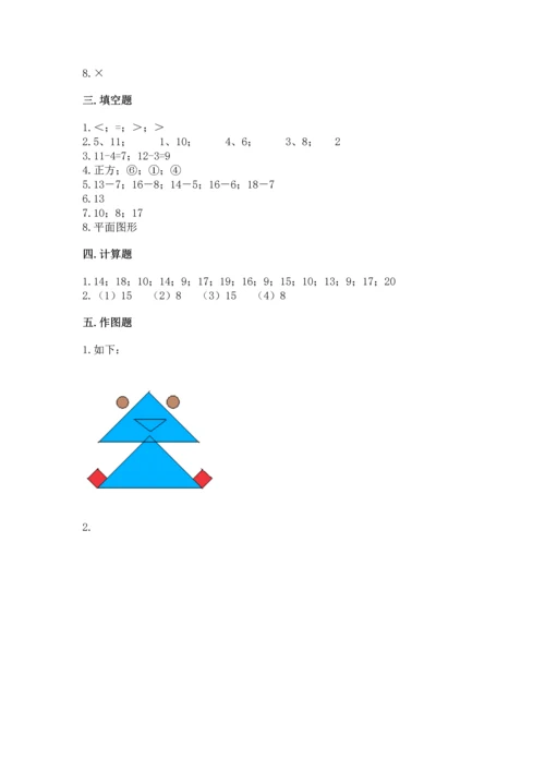 人教版一年级下册数学期中测试卷完整参考答案.docx