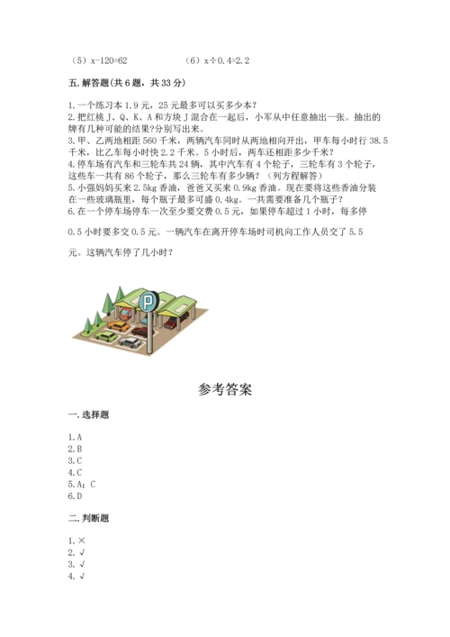 人教版数学五年级上册期末考试试卷及答案（最新）.docx