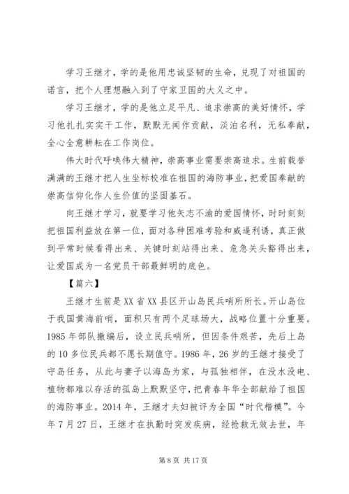 学习王继才心得12篇.docx