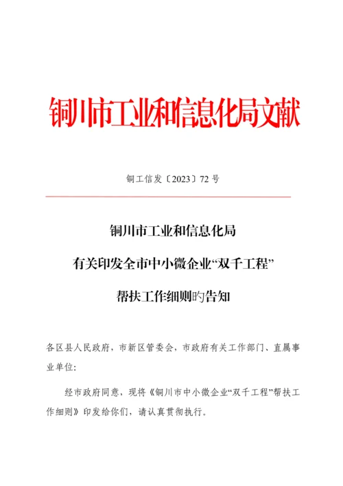 铜川市中小微企业帮扶细则.docx