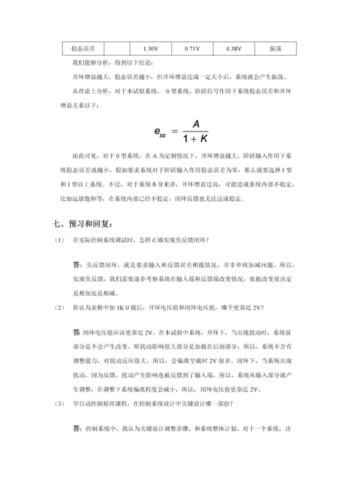 东南大学自控实验报告实验三闭环电压控制新版系统研究应用.docx