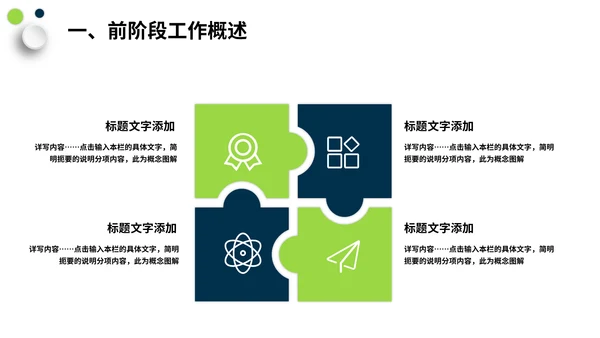 轨道交通城市地铁通用PPT模板