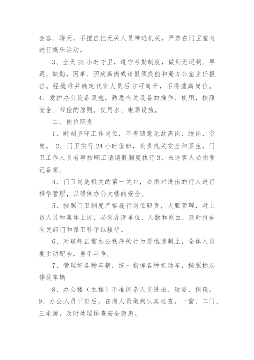 门卫管理制度及岗位职责.docx