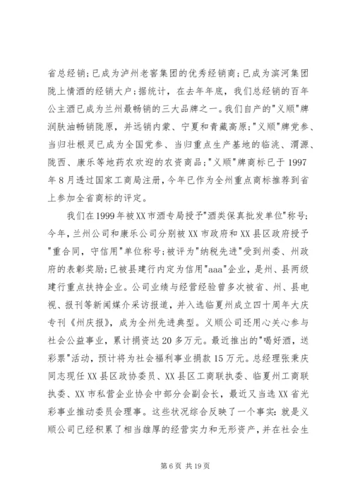 关于誓师大会发言稿.docx