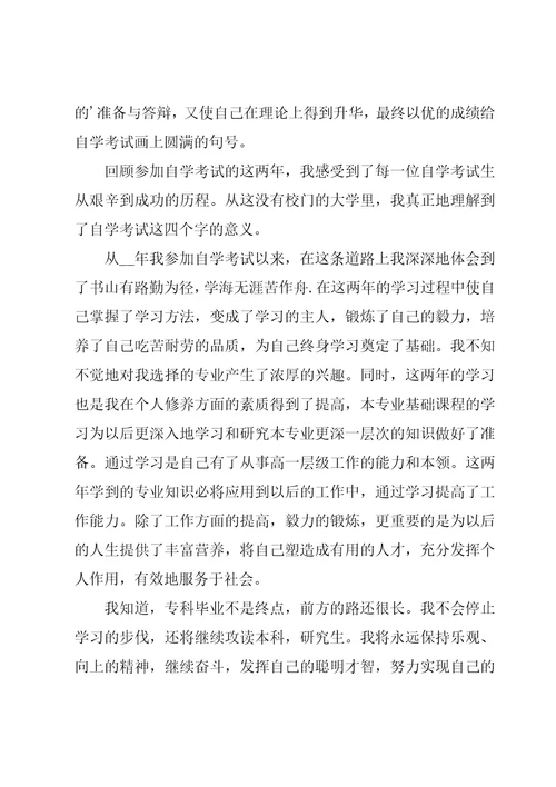 毕业登记表自我鉴定