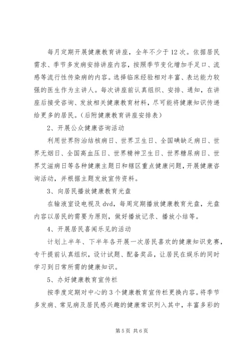 社区XX年健康教育工作计划.docx