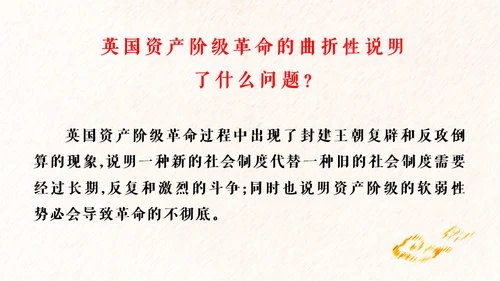 英国君主立宪制通用PPT课件