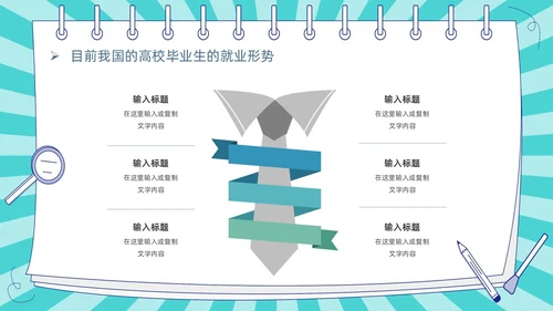 蓝色卡通插画风线条放射大学生就业指导指南PPT模板
