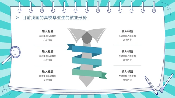 蓝色卡通插画风线条放射大学生就业指导指南PPT模板