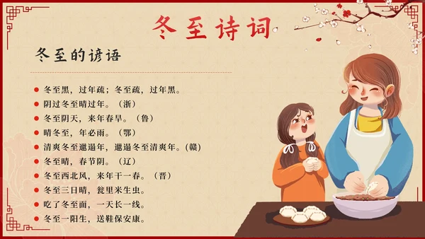 红色中国风二十四节气冬至带内容PPT模板