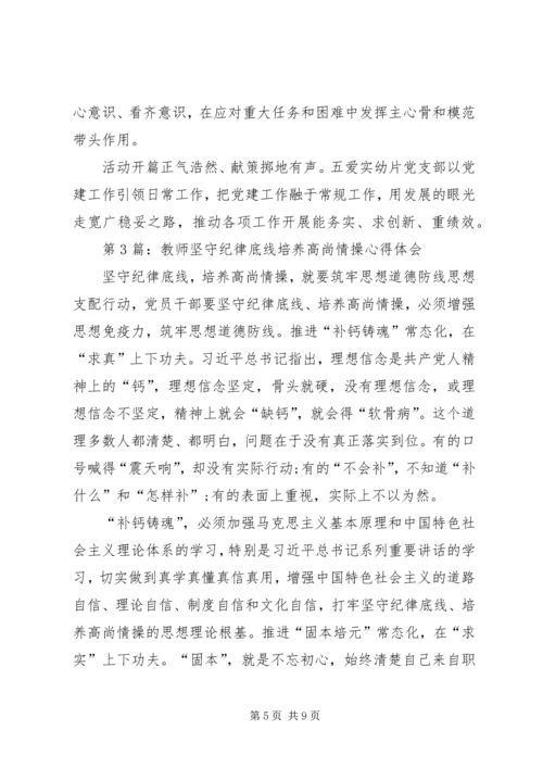 培养高尚情操(心得体会) (5).docx