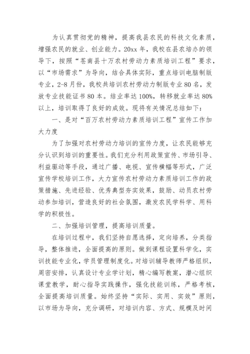 职业培训学校工作总结.docx