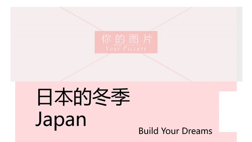 清新日式风格旅游文化宣传旅游PPT模板