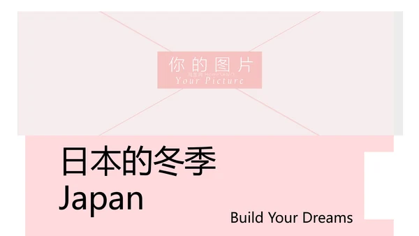 清新日式风格旅游文化宣传旅游PPT模板