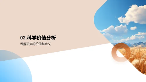 农学创新与应用