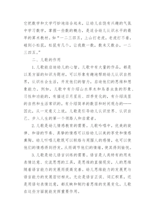 儿歌在幼儿教育中的作用.docx