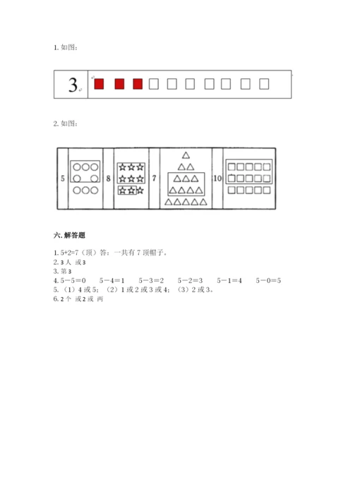 一年级上册数学期中测试卷及参考答案1套.docx