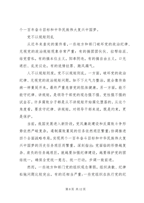 强党性守纪律做表率.docx