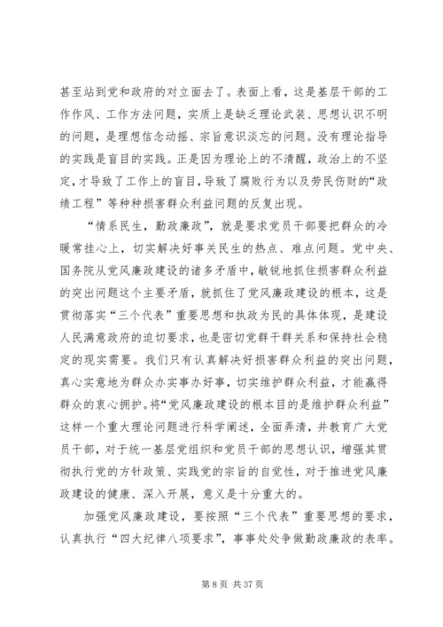 廉洁从政党课讲稿六篇.docx