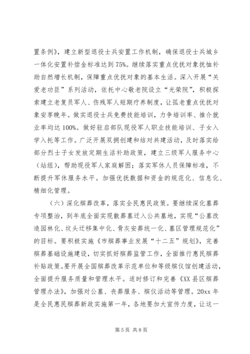 全市民政工作意见.docx