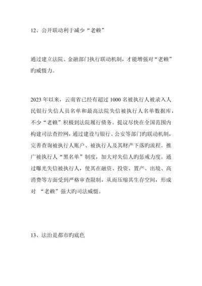 2023年河南省选调生考试两会热点解读让法律呵护公平正义下6.docx