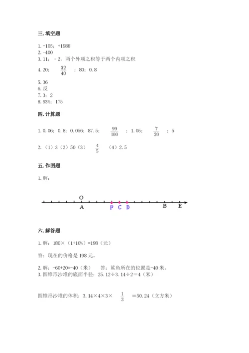 北京版六年级下册期末真题卷及参考答案【满分必刷】.docx