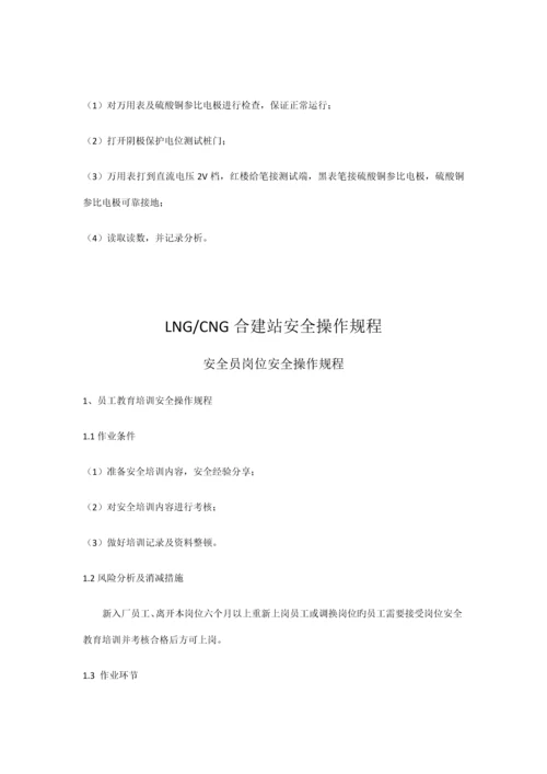 燃气管线巡线工安全操作规程.docx