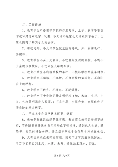 班级安全工作计划4篇.docx