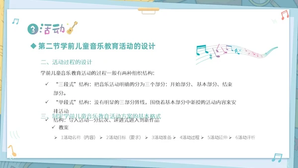 绿色清新卡通儿童学前儿童音乐教育课件PPT幼儿园