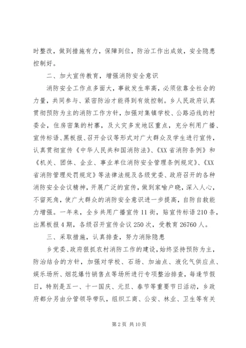 乡镇消防安全工作总结范文.docx