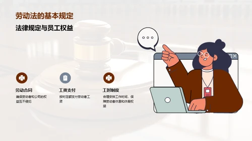 守护劳工权益