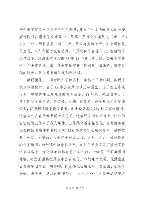 公安局宣传人员个人先进事迹材料 (3).docx