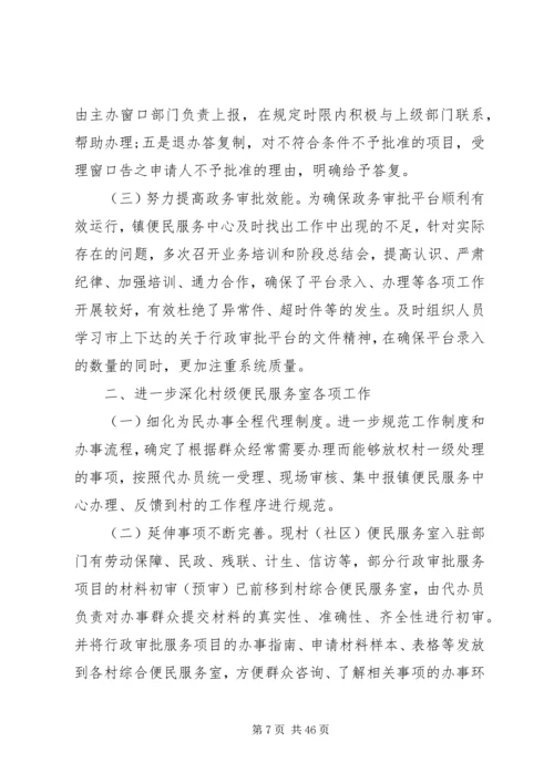 乡镇政务服务工作总结.docx