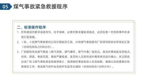 简约风轧钢厂安全培训PPT模板