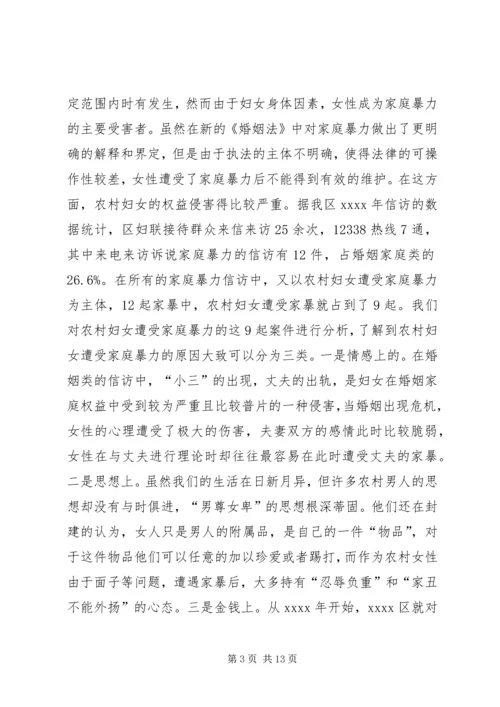 妇女权益调研报告 (2).docx