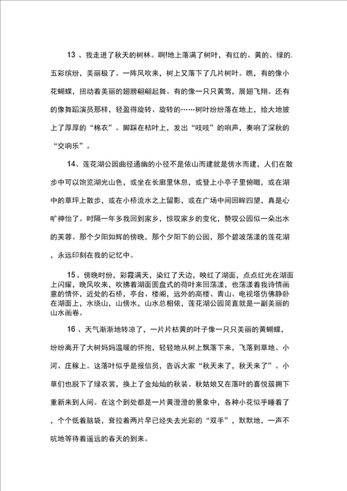 美丽的公园好词好句