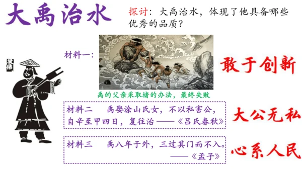 第3课 远古的传说-【吾爱历史课】2023-2024学年七年级历史上册有趣有料教学课件（部编版）