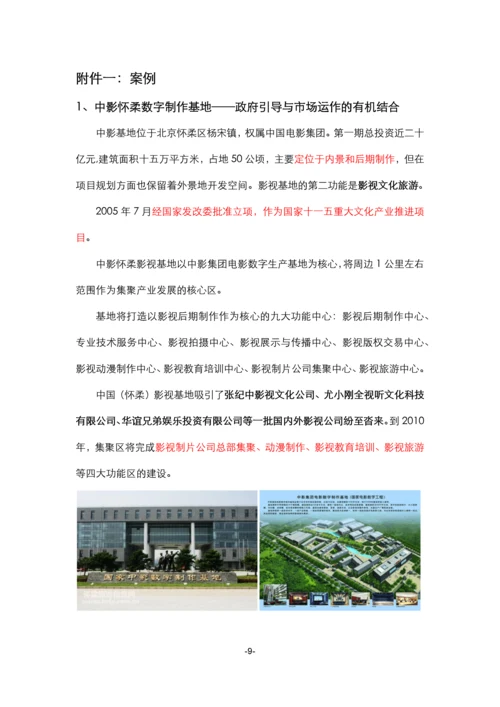 2012影视拍摄基地案例.docx