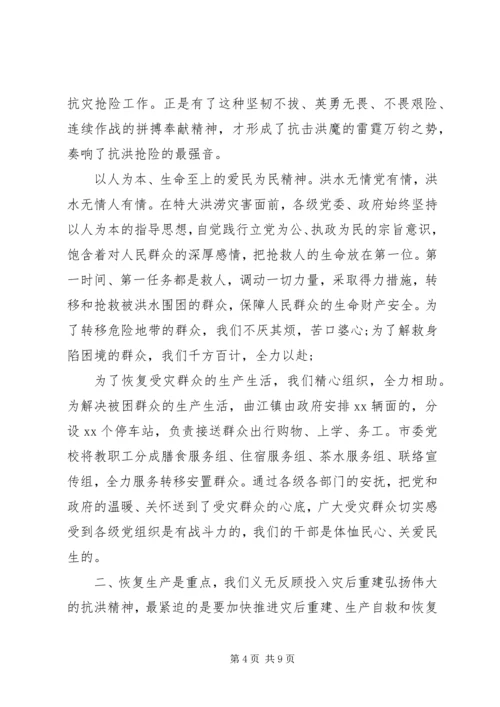 关于抗洪抢险主题表彰会发言.docx