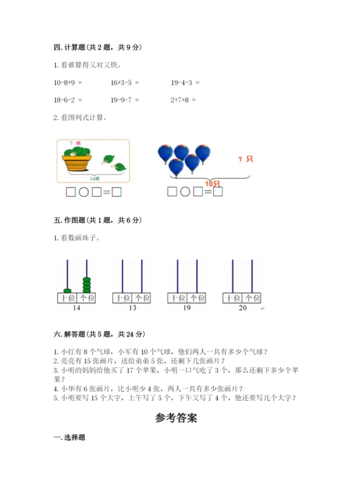 人教版一年级上册数学第六单元《11~20各数的认识》测试卷【巩固】.docx