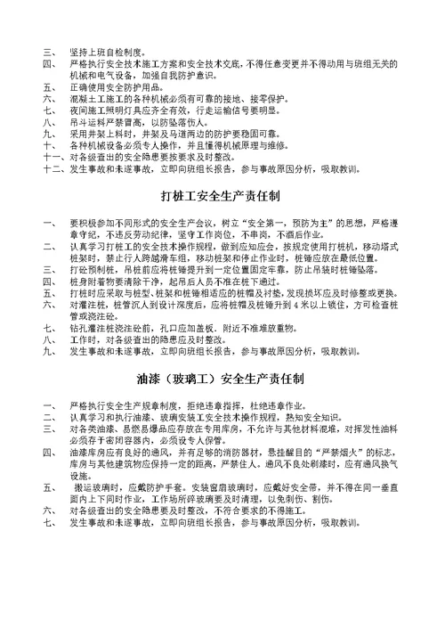 安全生产责任制各工种