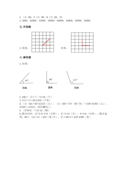 人教版四年级上册数学期末测试卷【精选题】.docx